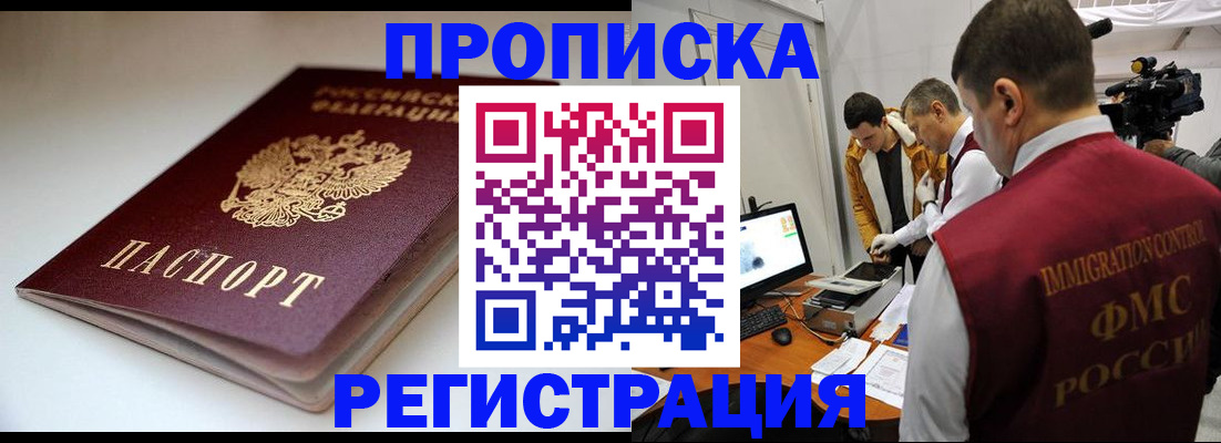 прописка законно в Качканаре