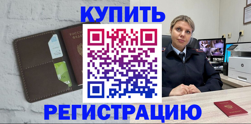 прописка регистрация в Качканаре